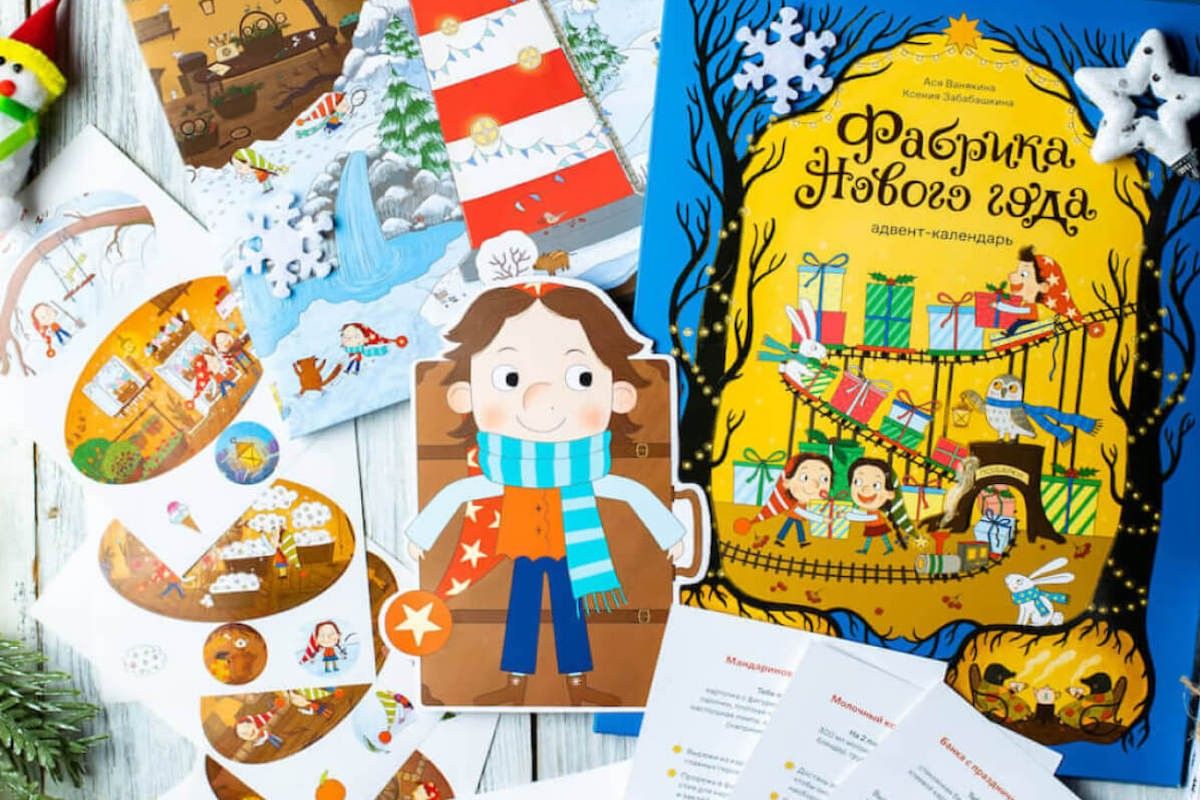 семейный адвент-календарь