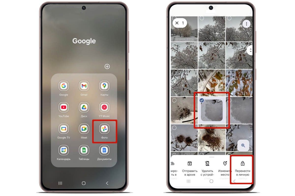 как скрыть фото в галерее на андроид