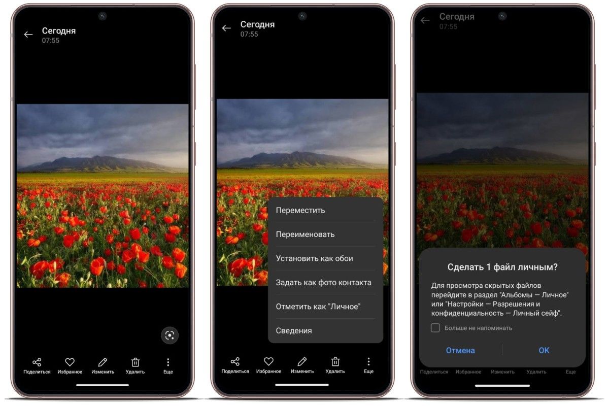 как скрыть фото в галерее xiaomi