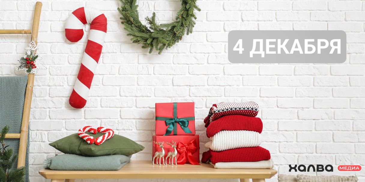 У кого день рождения 4 декабря