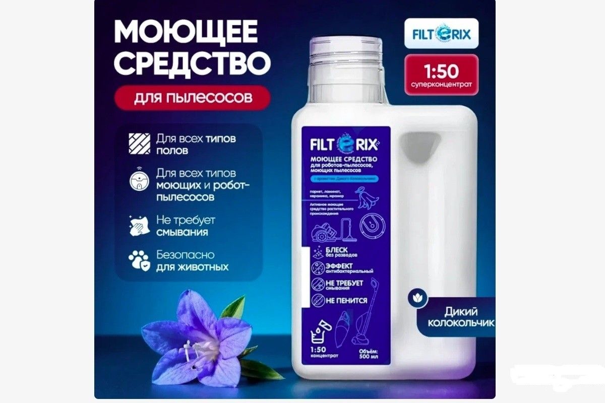 моющее средство для пылесоса