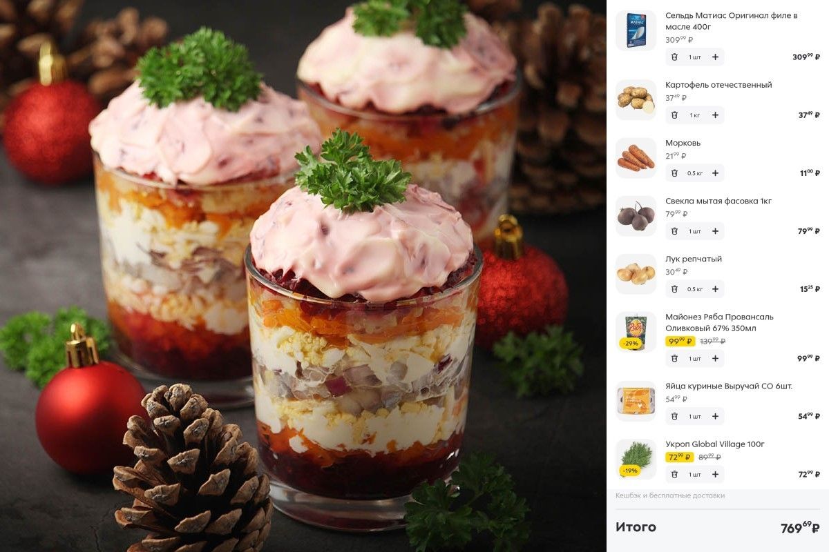 селедка под шубой