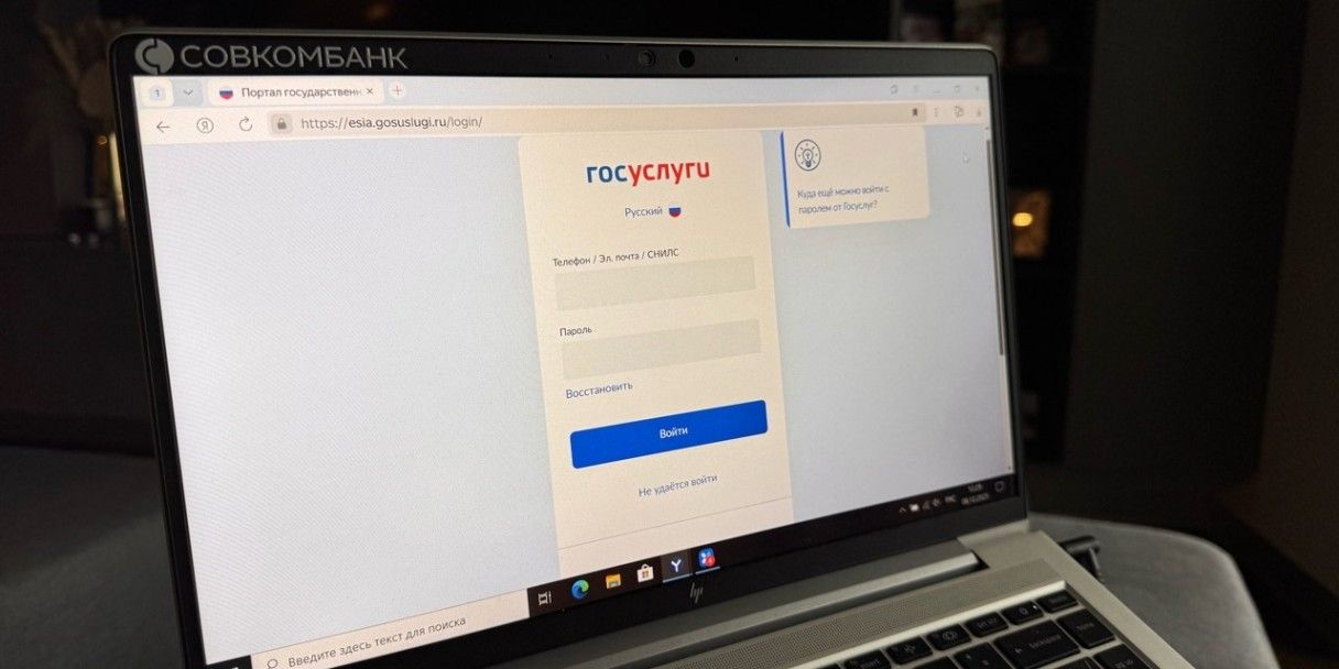 Как зайти на госуслуги без макс