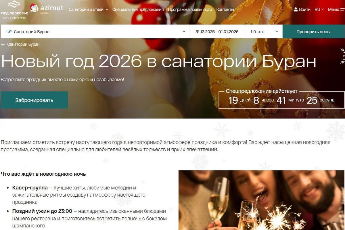 новый год в Подмосковье недорого 