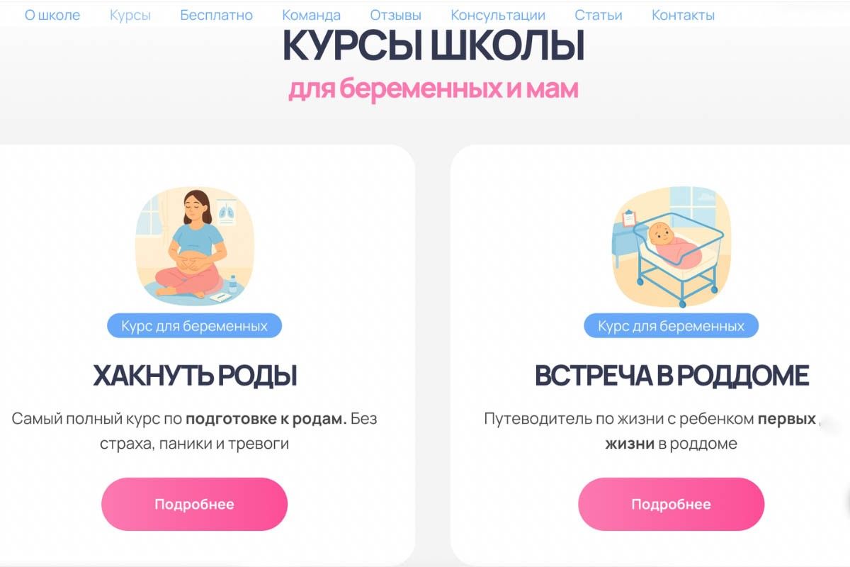 обучение материнству