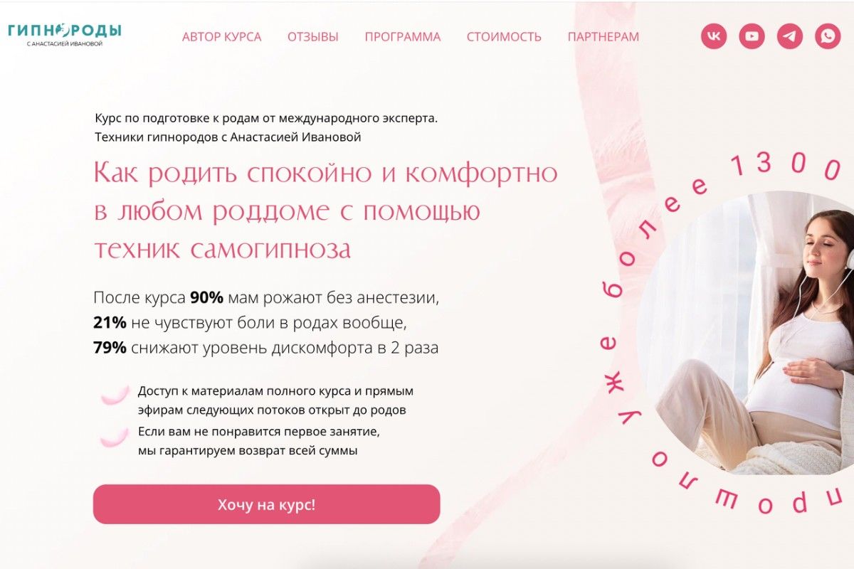 гипноз в родах