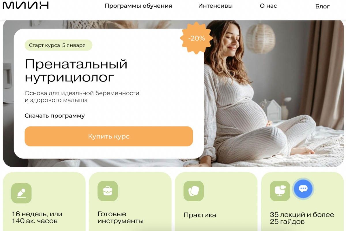 нутрициология для беременных