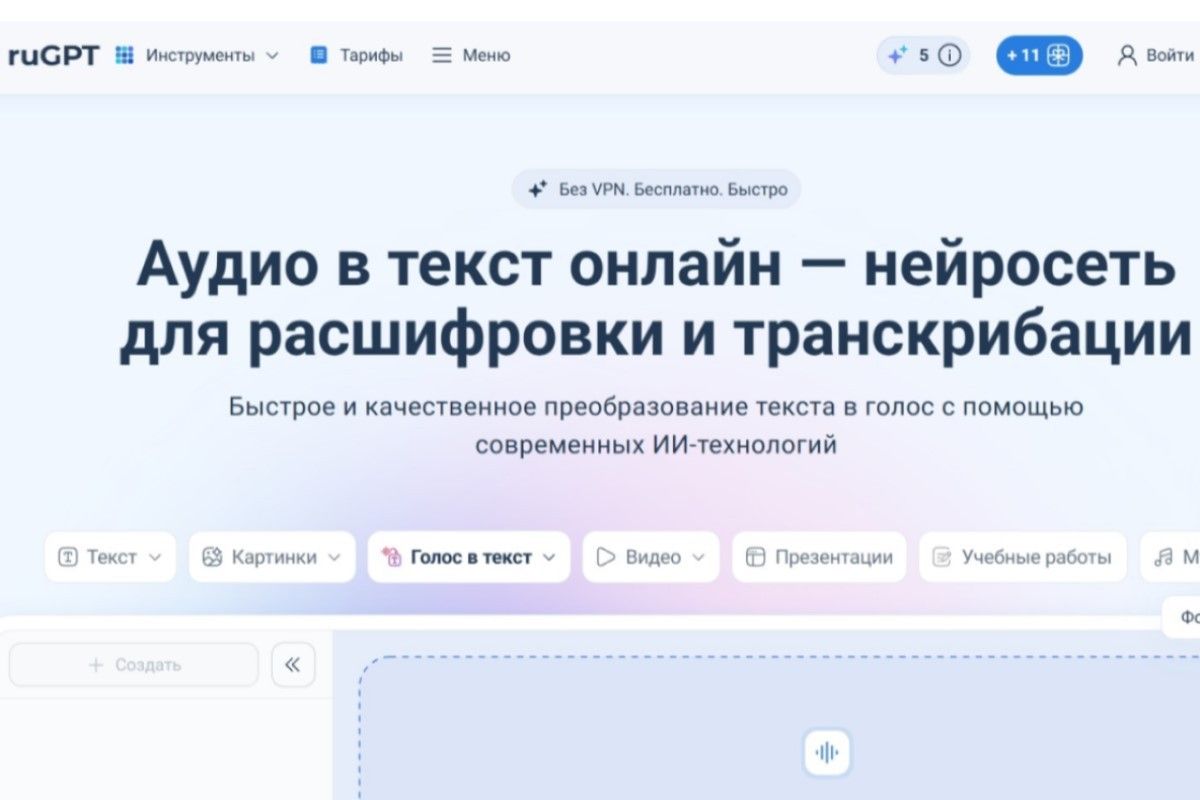 расшифровать аудио в текст