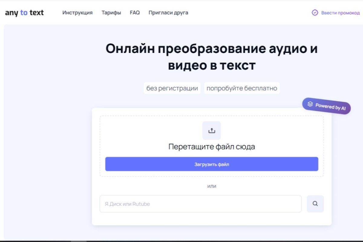 транскрибация