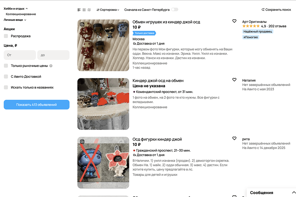 киндер джой осд обмен