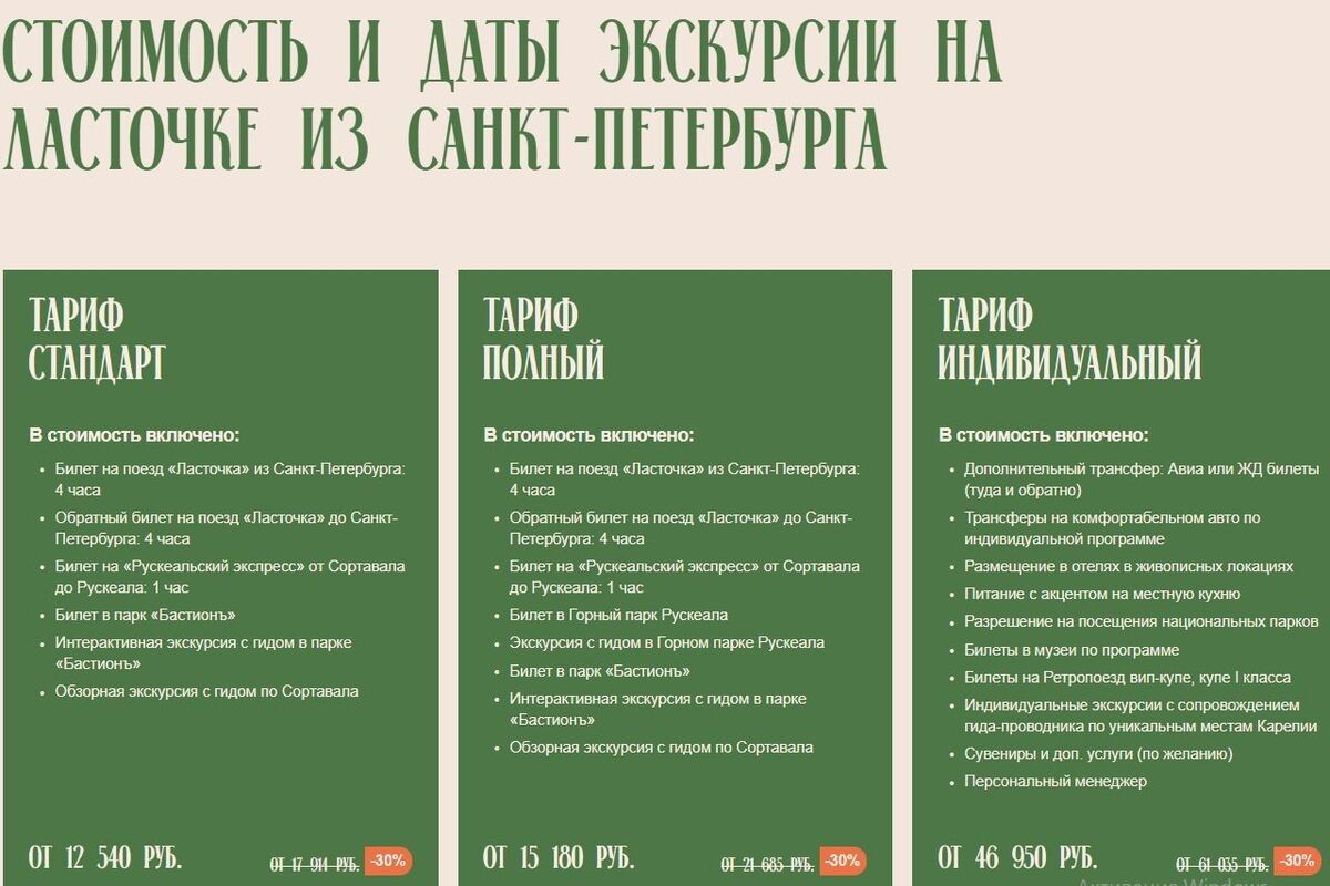 рускеальский экспресс