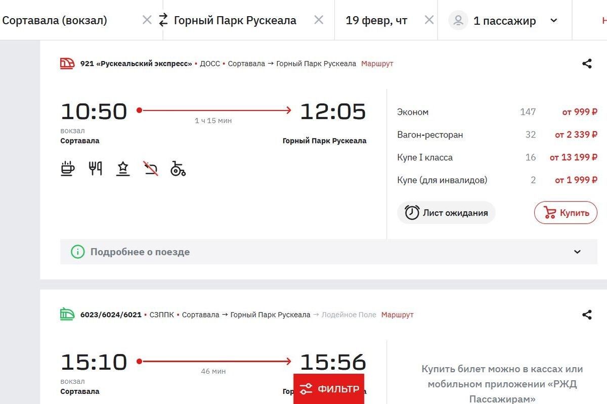 рускеальский экспресс