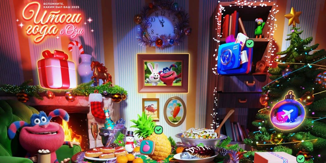 Итоги года Озон