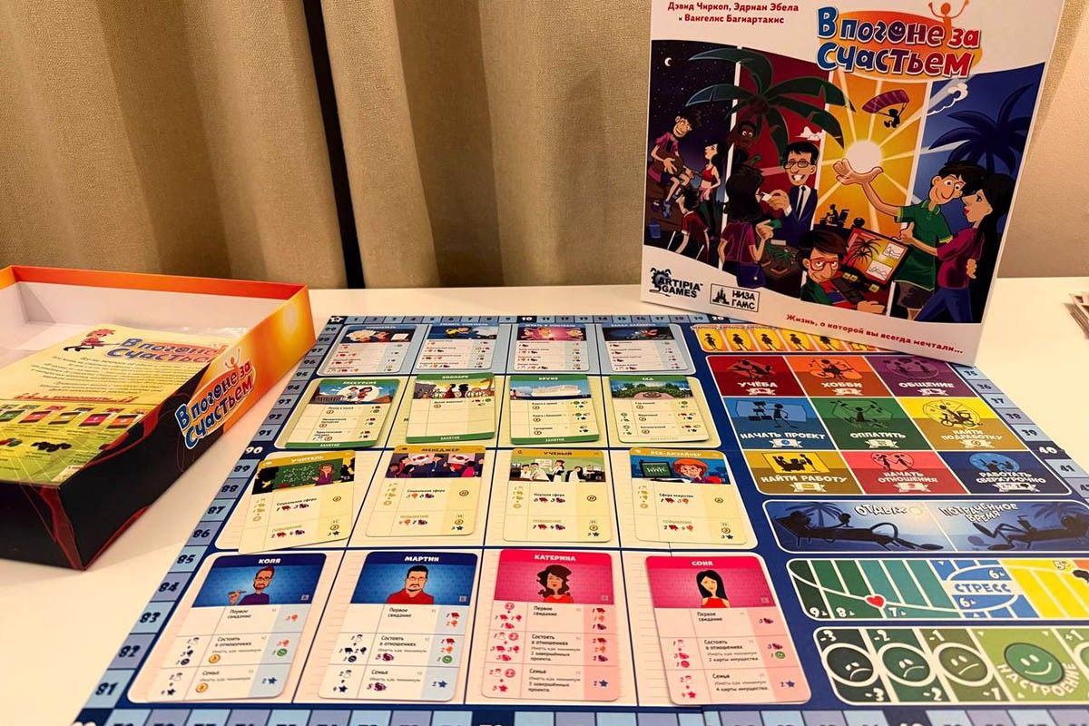 В погоне за счастьем