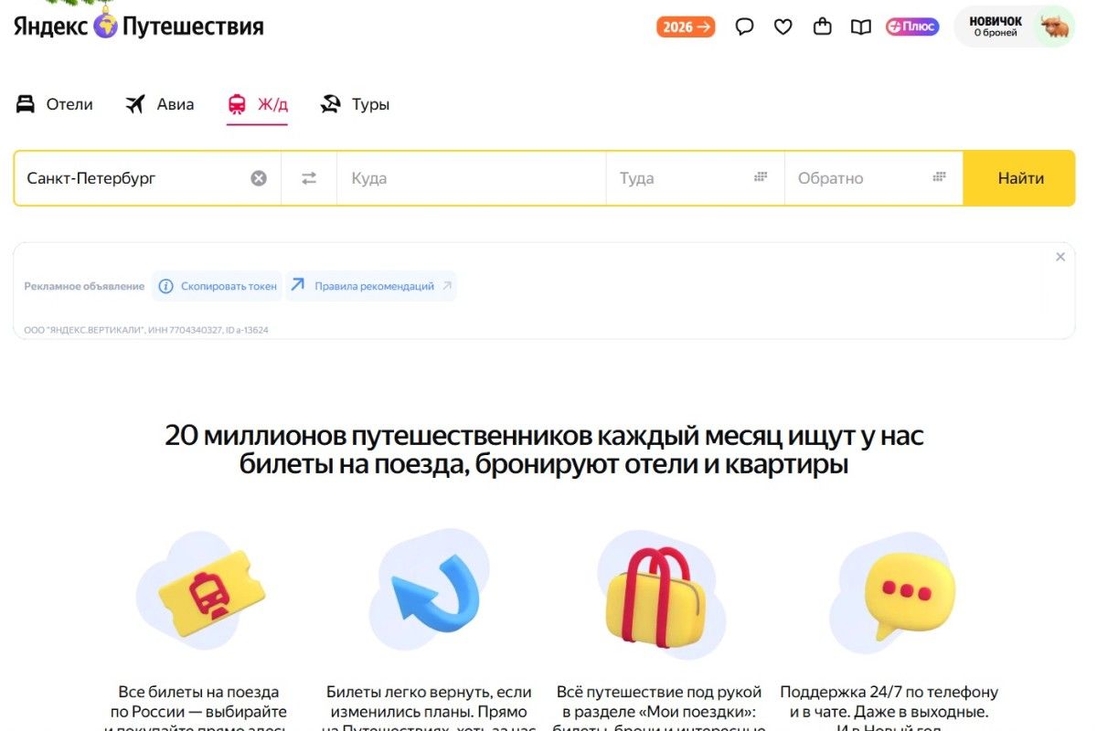 поезд ласточка