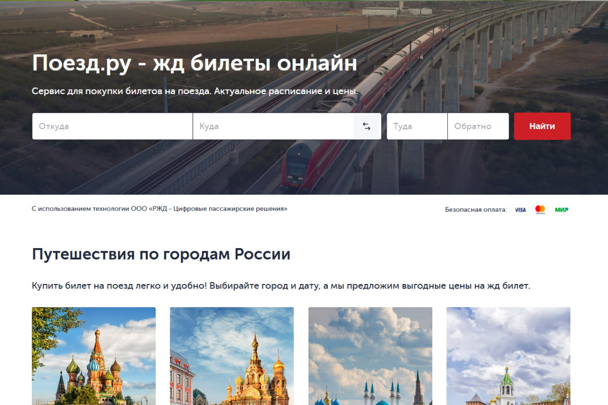 поезд ласточка