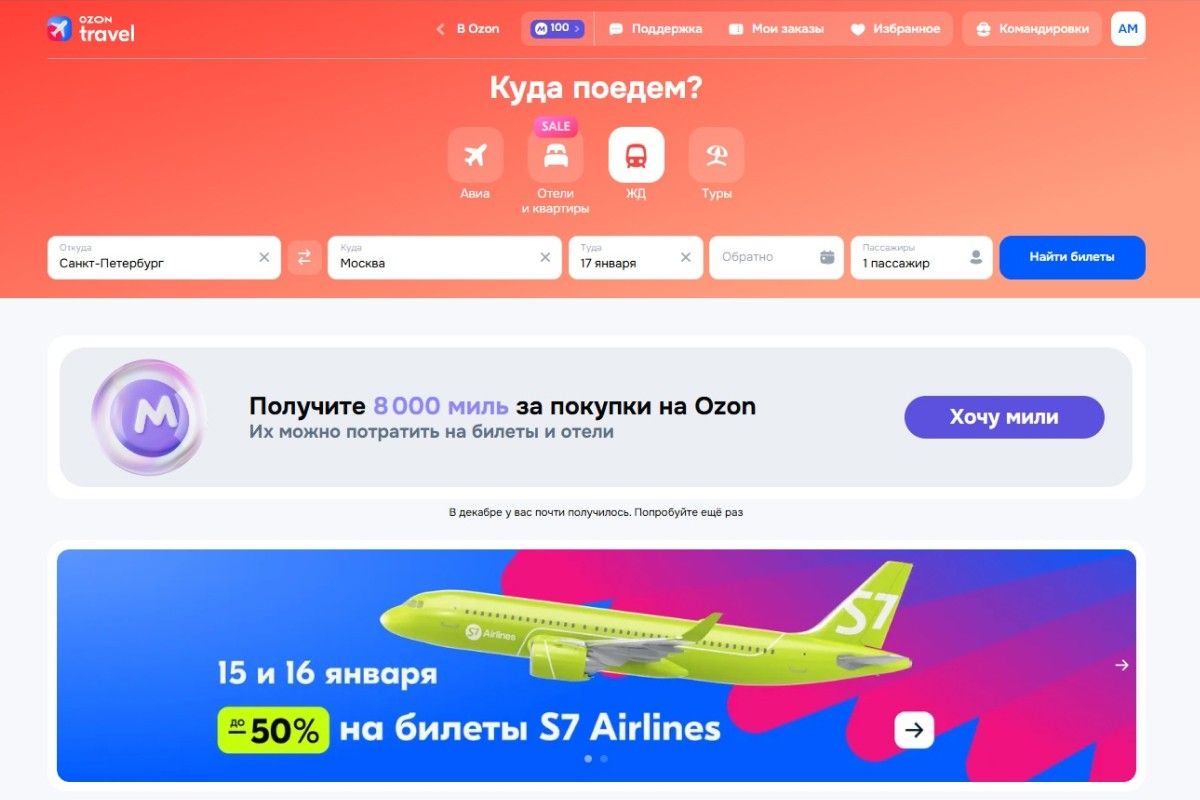 поезд ласточка