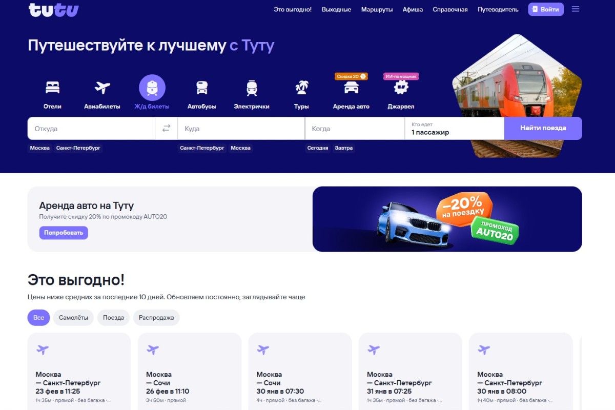 поезд ласточка