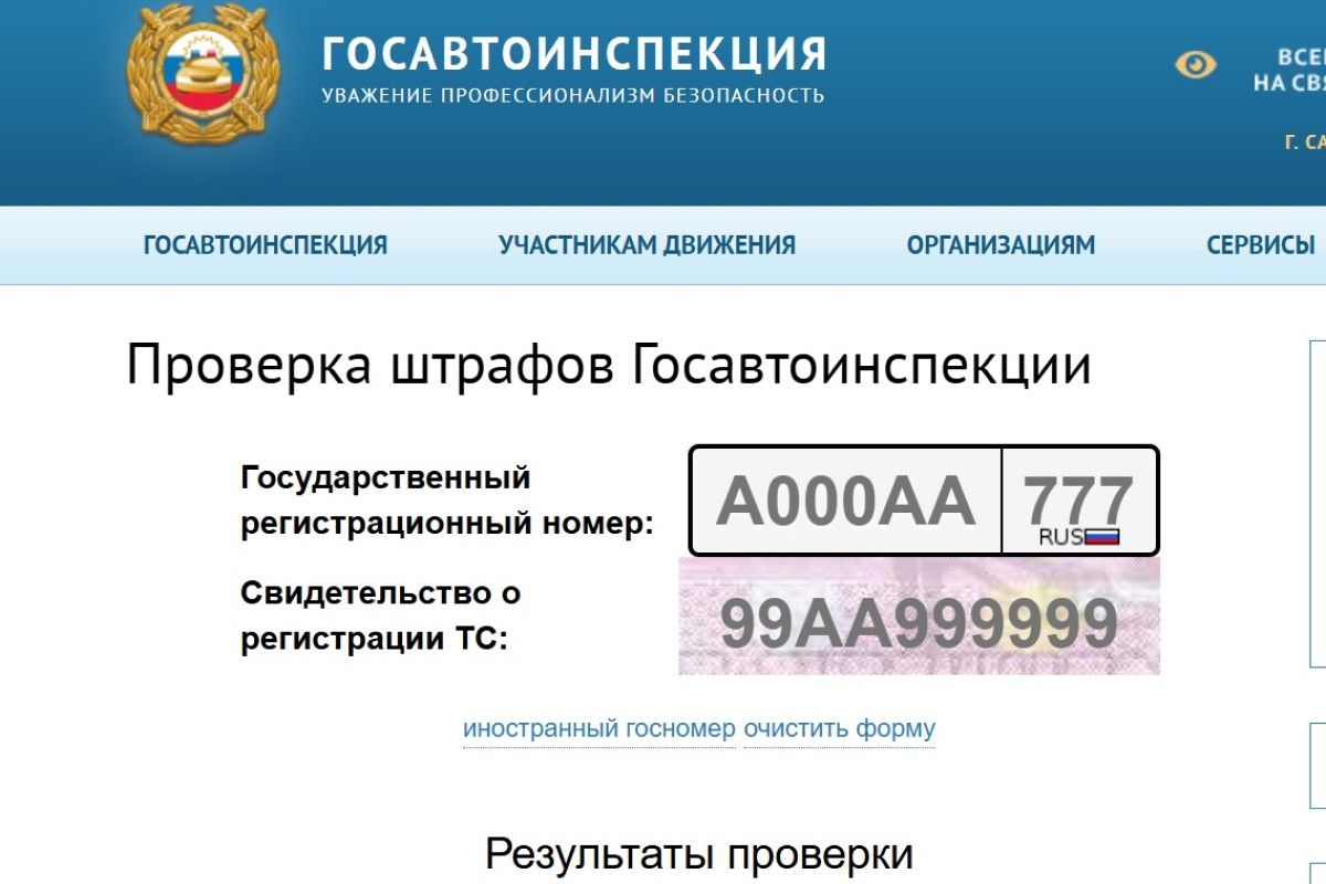 поиск штрафов