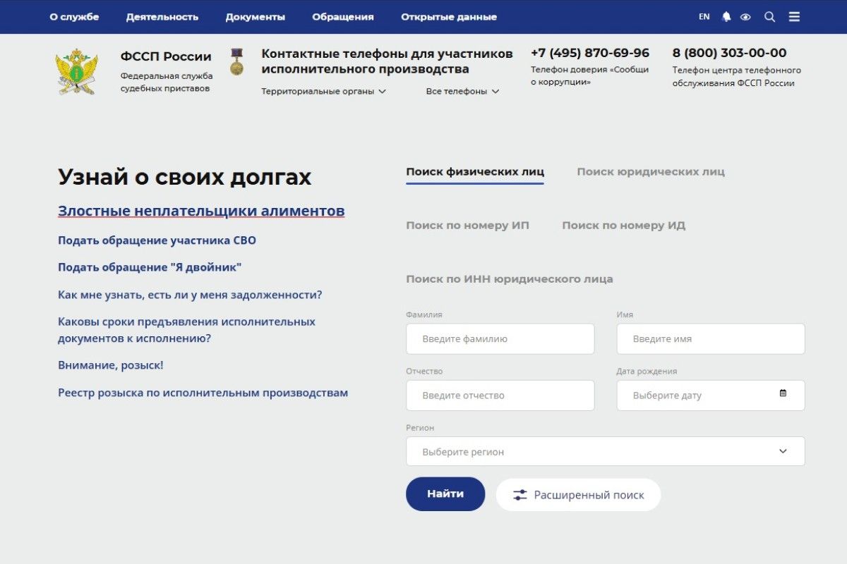 поиск долгов