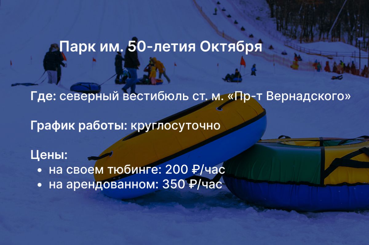 катание на тюбах