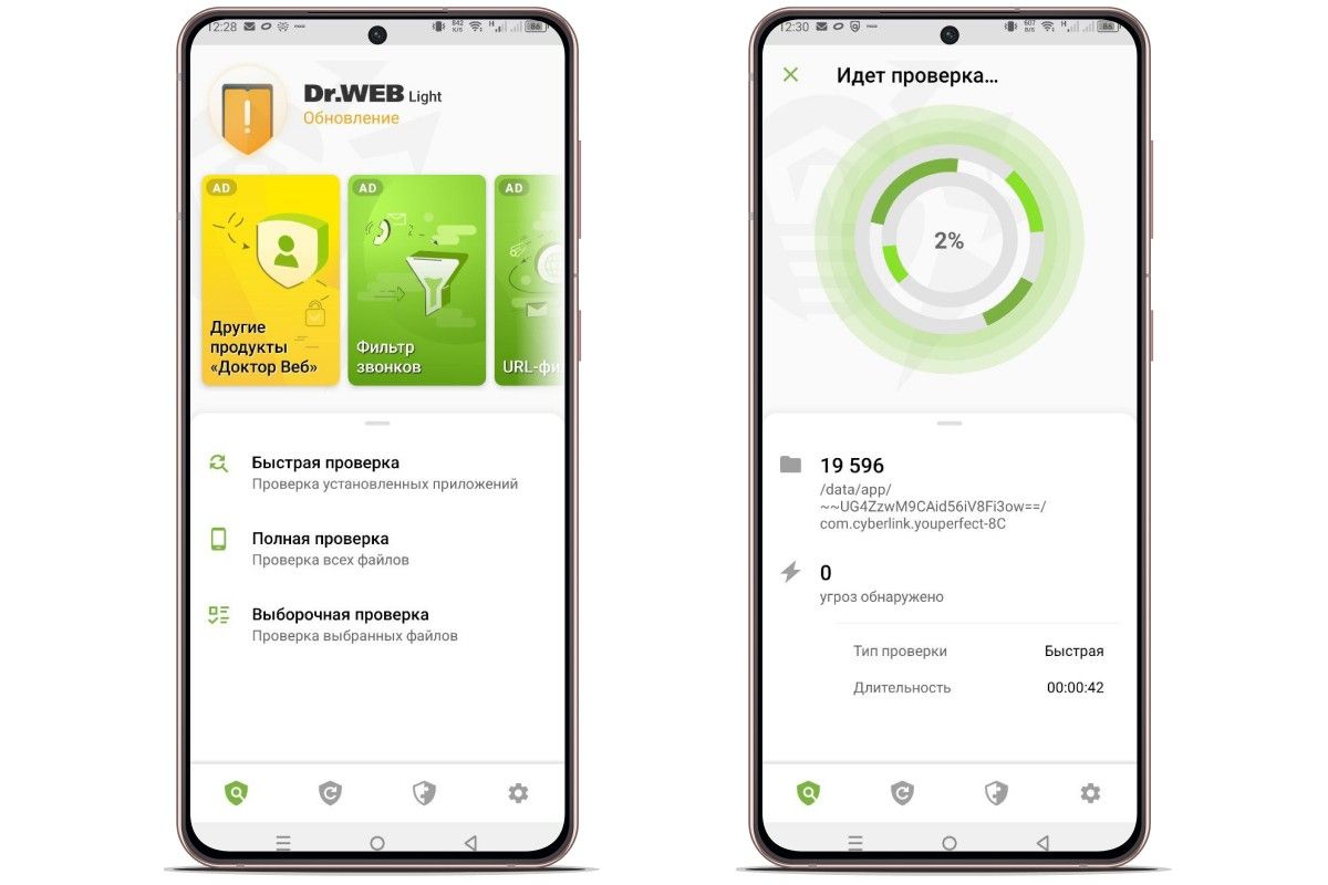 антивирус для телефона