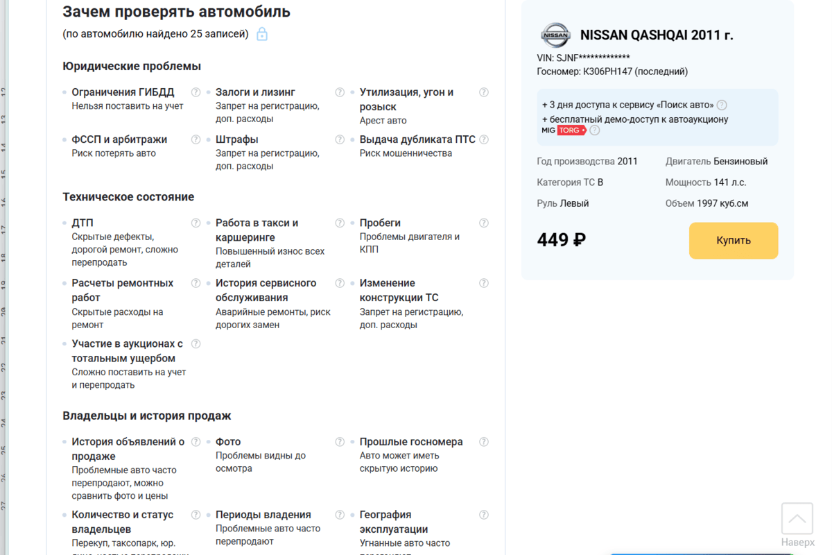 как пробить машину по номеру 