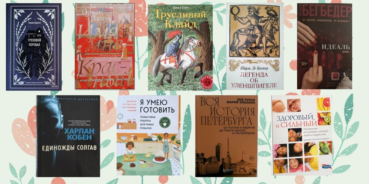 Что читает редакция «ХалваМедиа»: скандинавские детективы, японская манга и история Петербурга