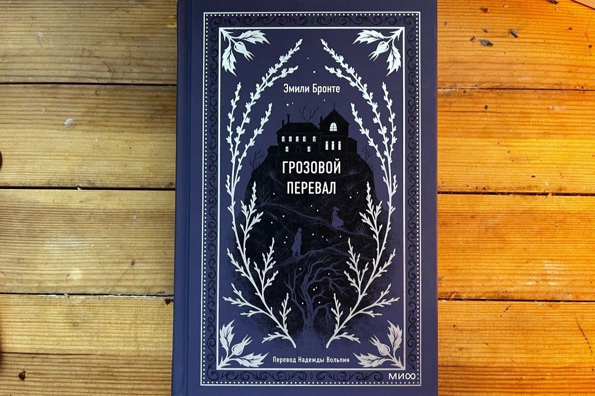 грозовой перевал 