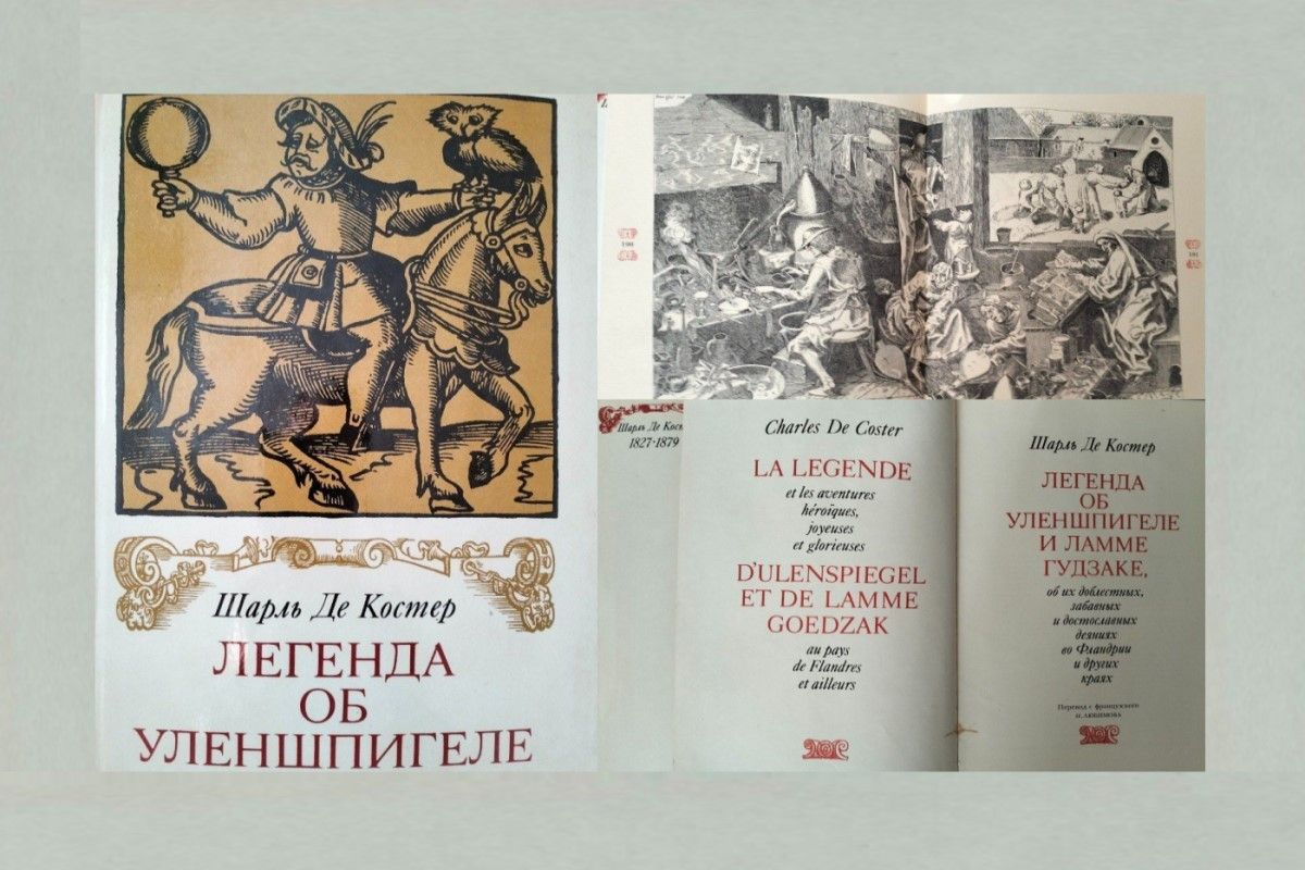 уленшпигель