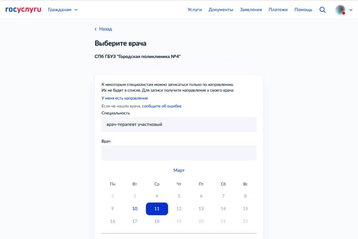 запись к врачу бесплатно госуслуги