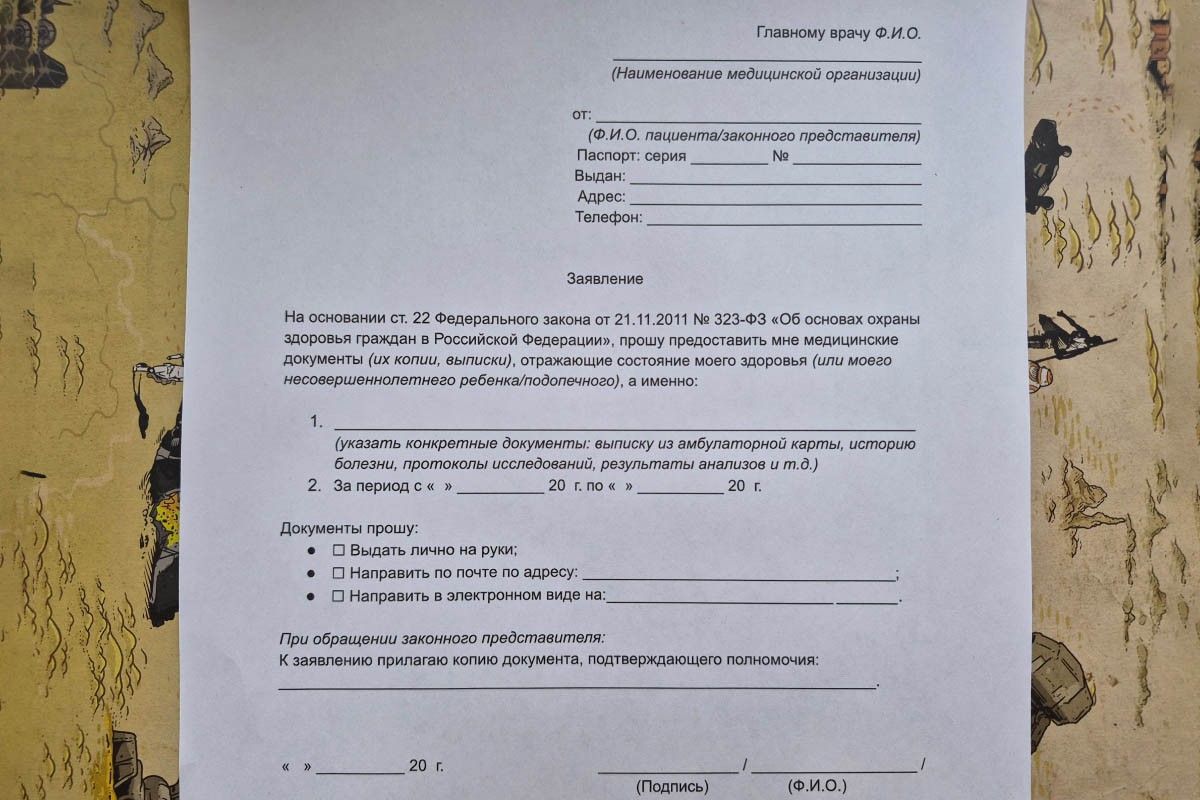 заявление на предоставление результатов анализов