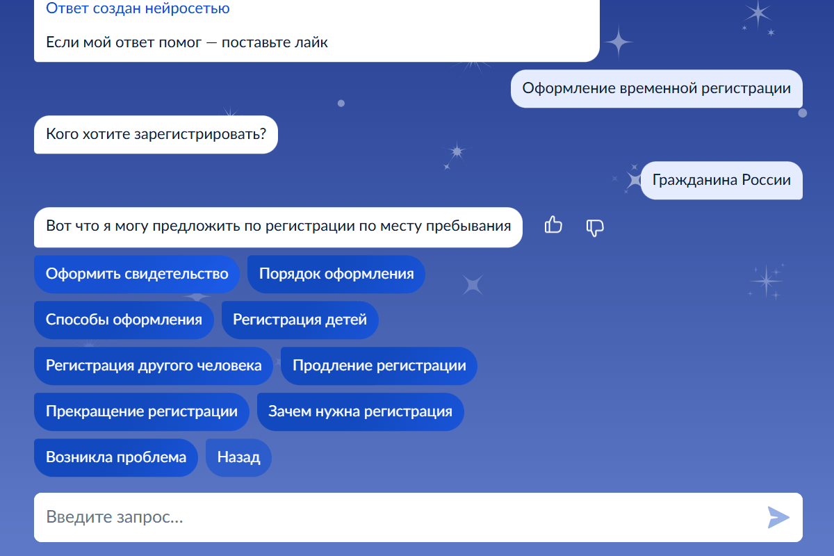 заявление на временную регистрацию  