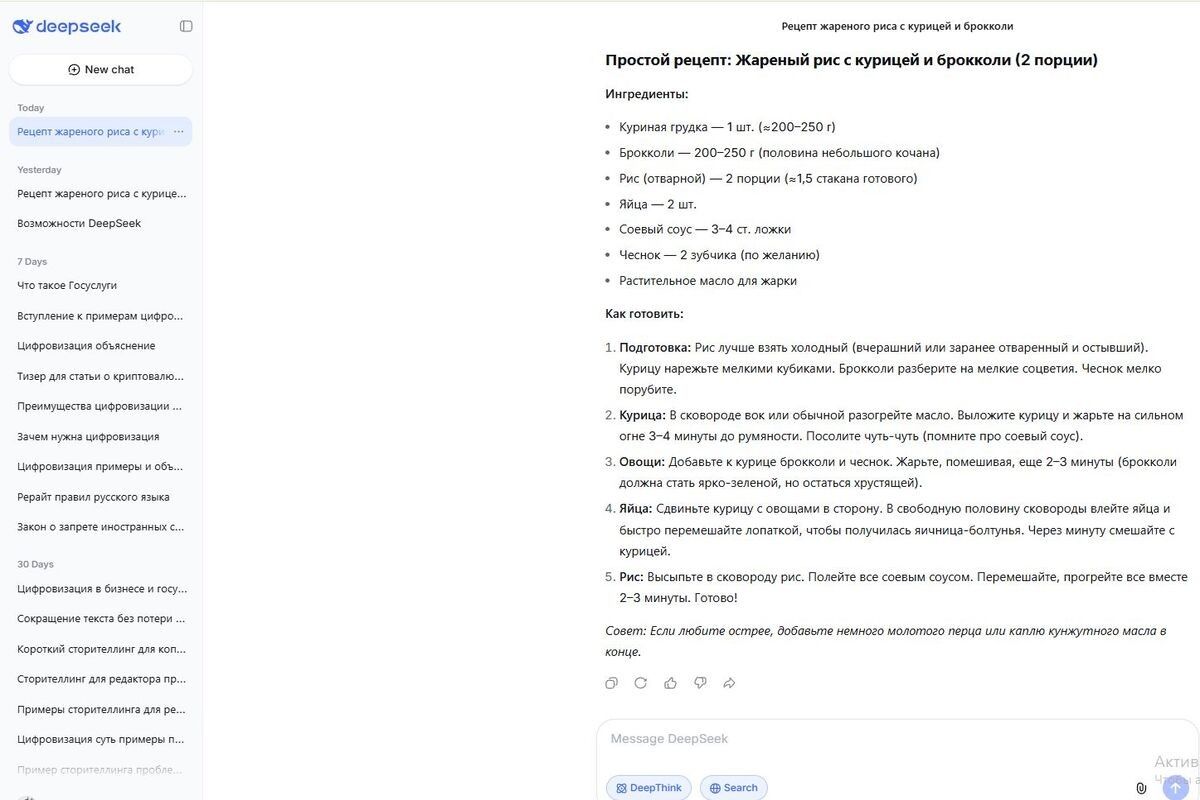 что умеет дипсик