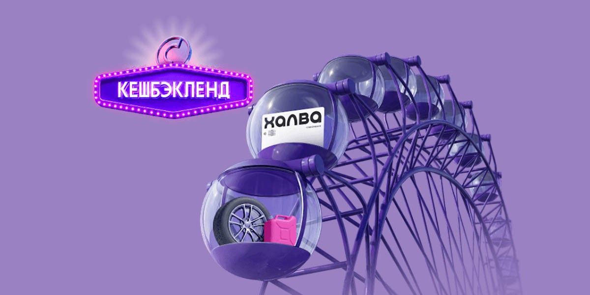 Халва акции