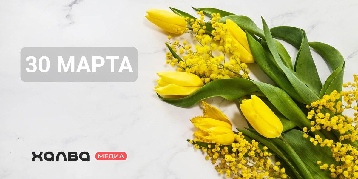 У кого из знаменитостей день рождения 30 марта