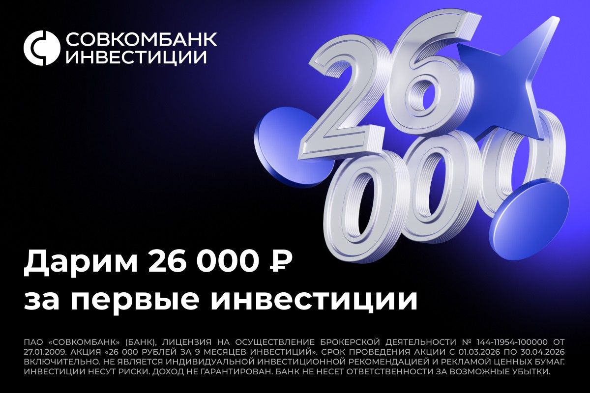 совкомбанк инвестиции