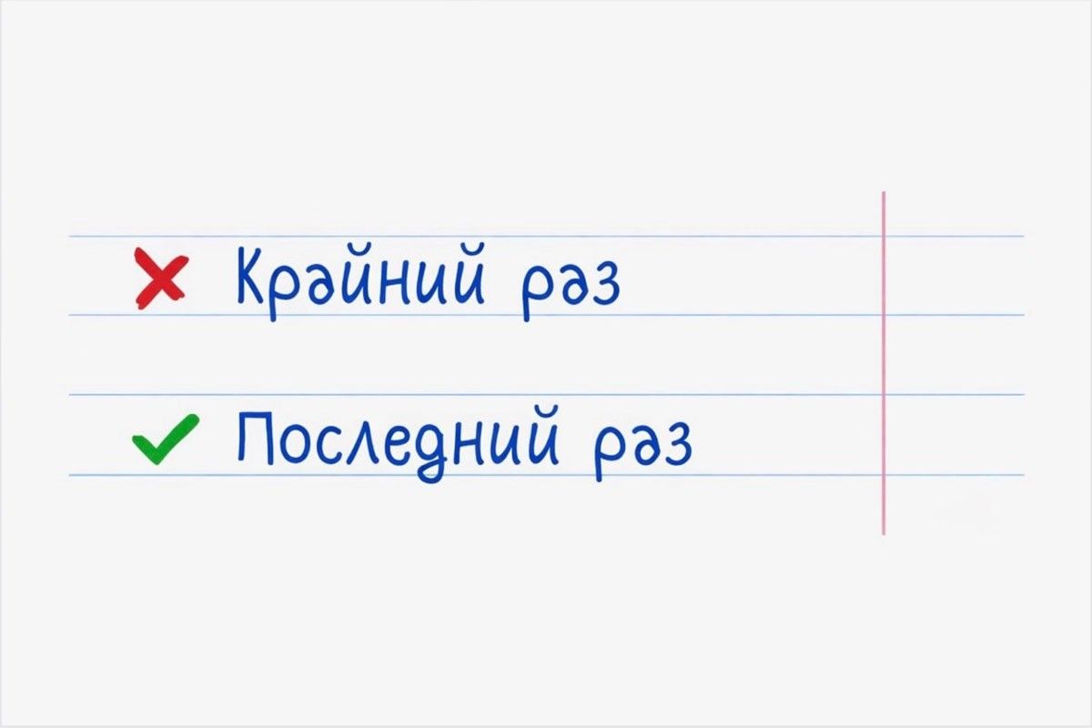 как правильно говорить крайний или последний