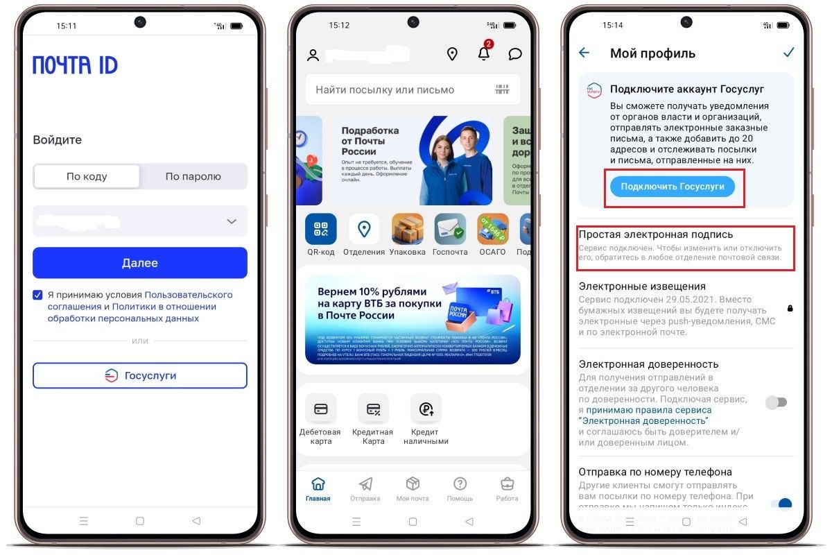 приложение Почта России 