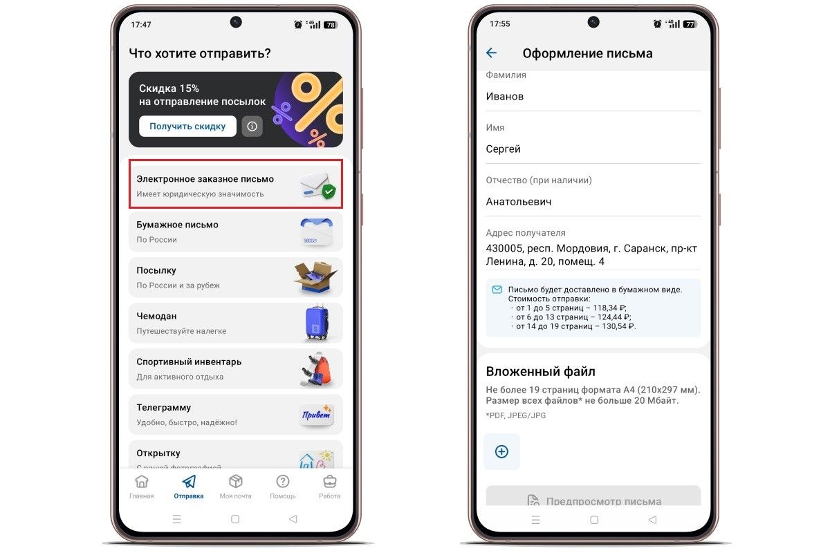 приложение Почта России 