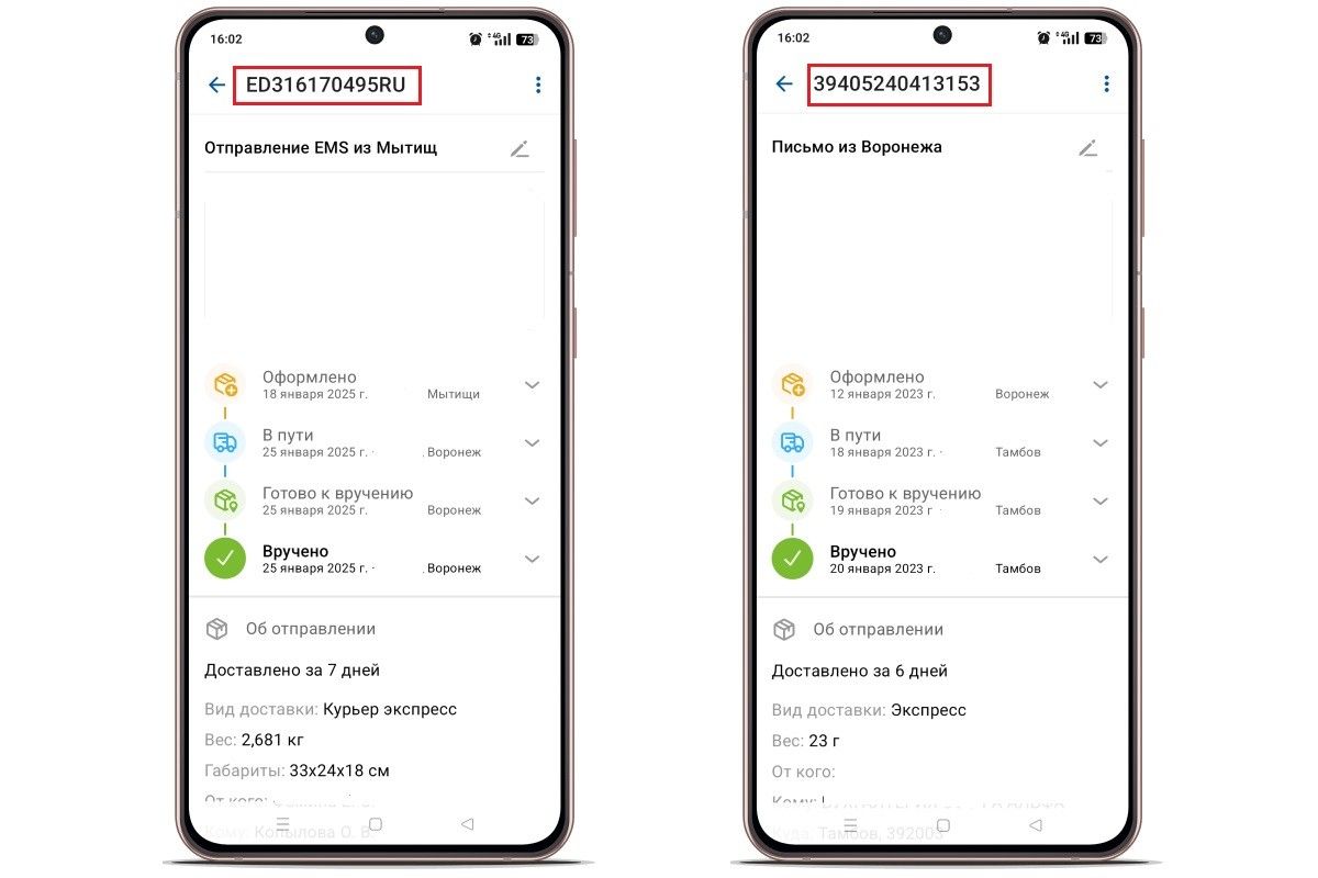 приложение Почта России
