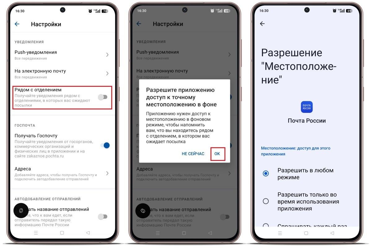 приложение Почта России 