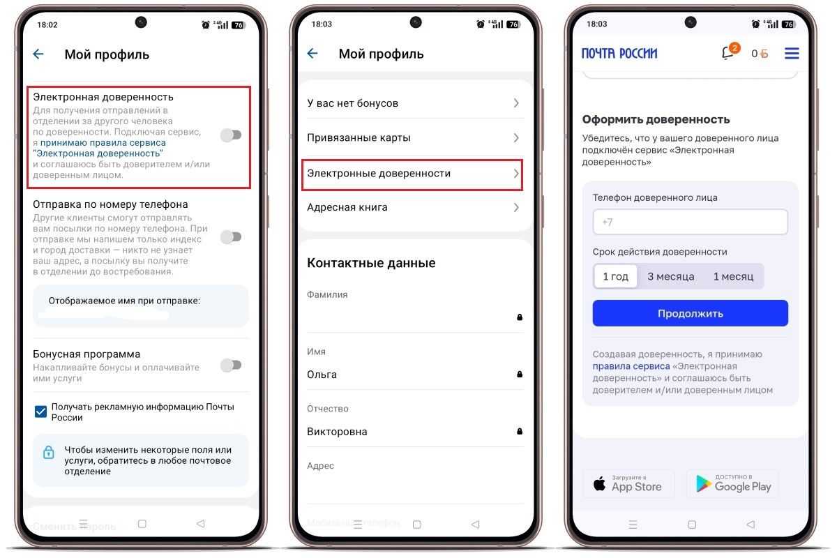 приложение Почта России