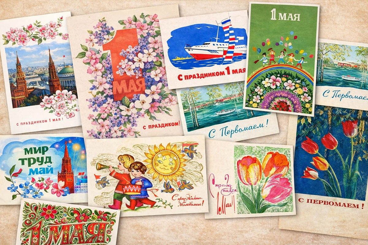 открытки к 1 мая