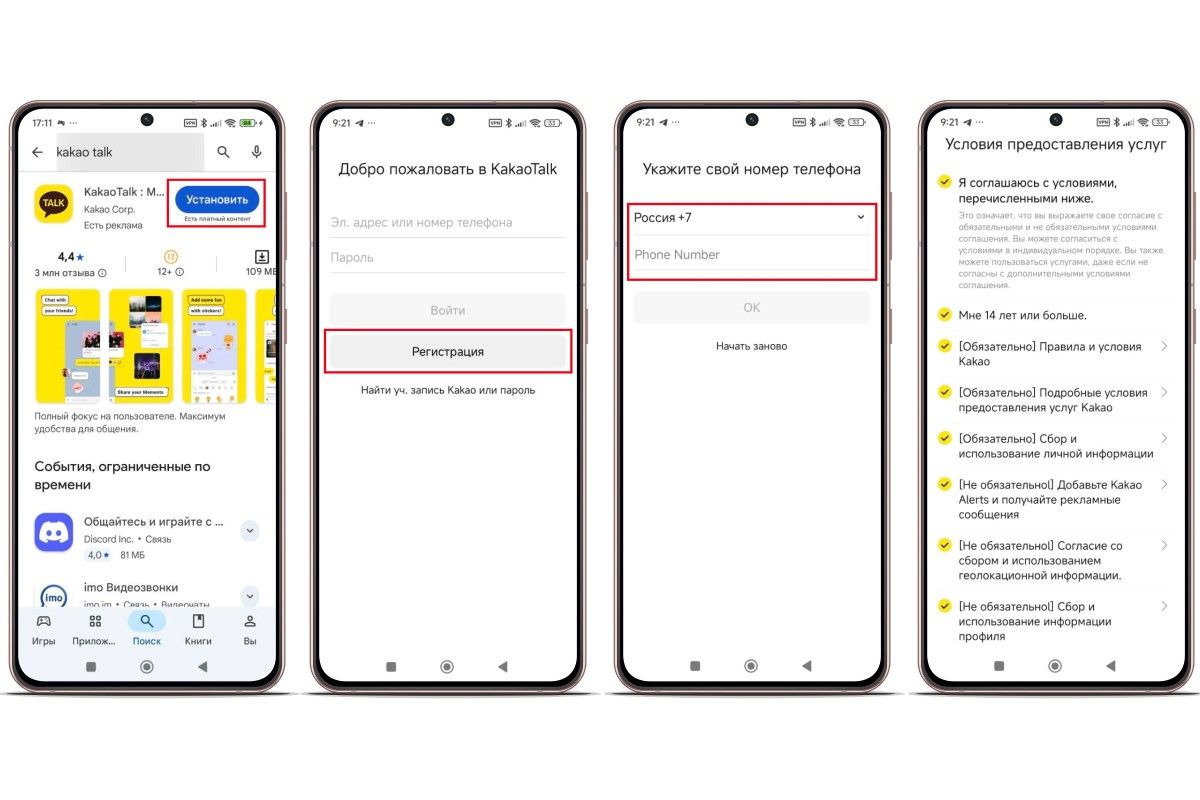 как зарегистрироваться в KakaoTalk