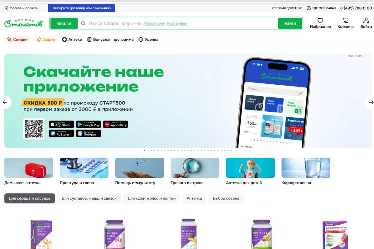 Домашняя аптечка