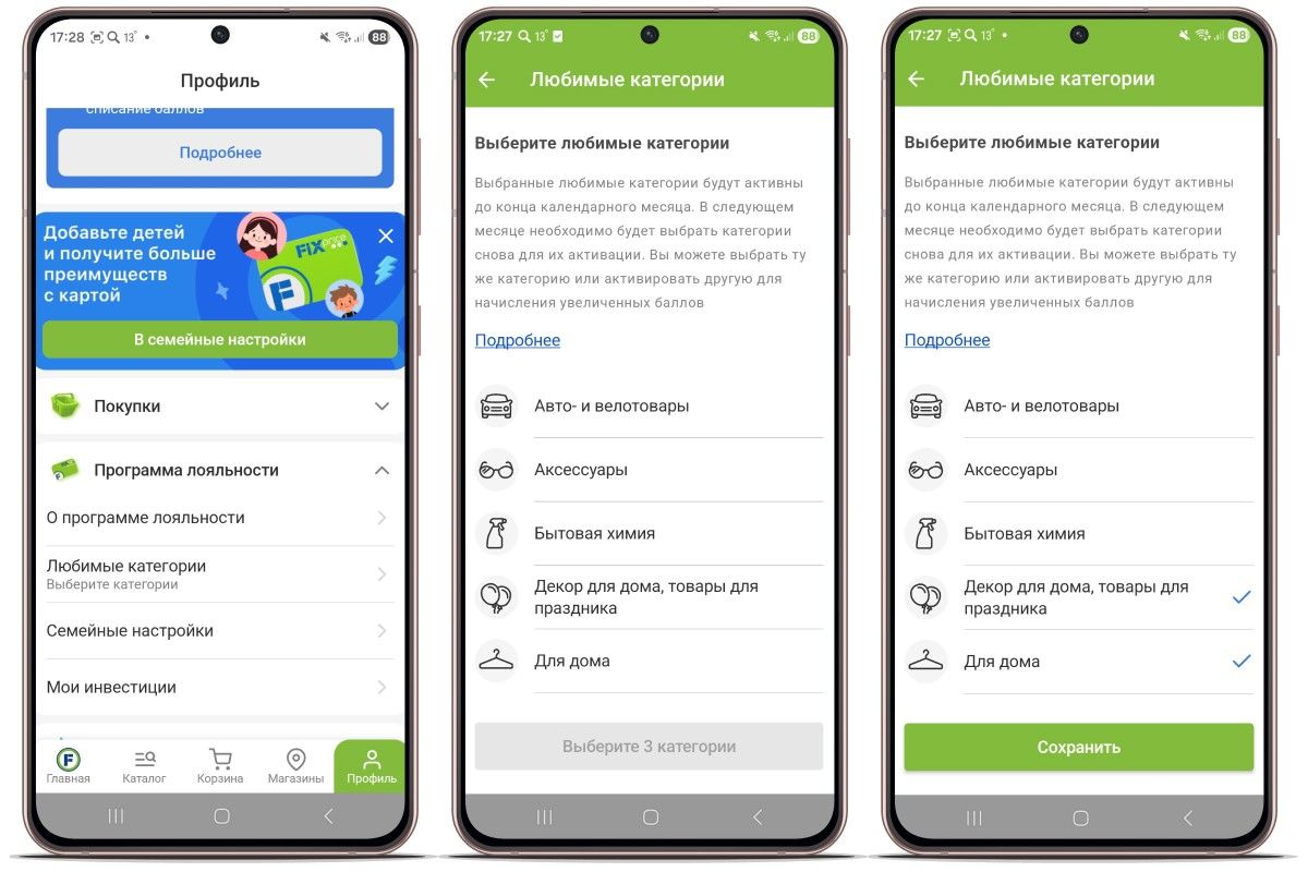 карта фикс прайс любимые категории