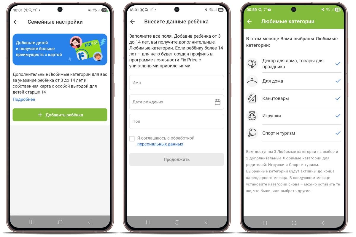фикс прайс семейные настройки
