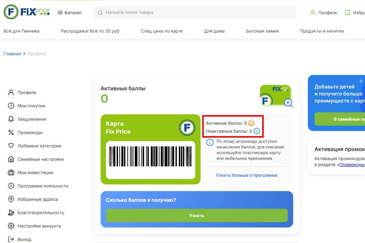 карта фикс прайс личный кабинет