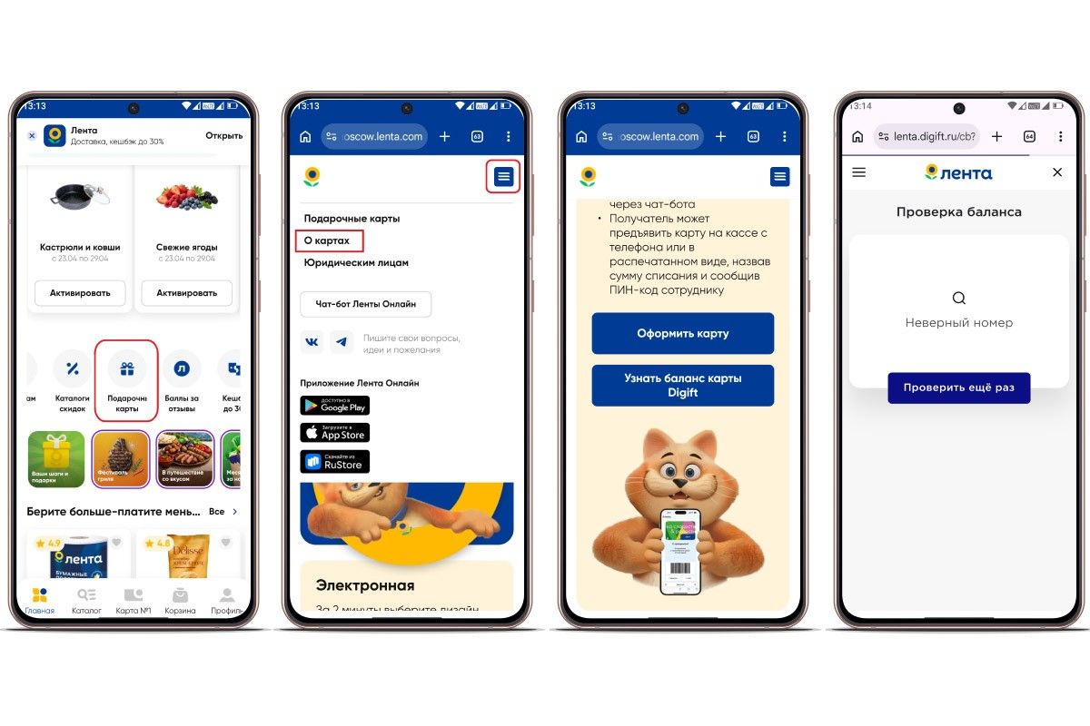 скриншоты проверки баланса 